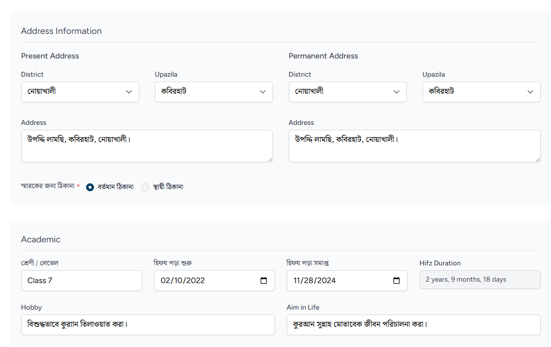 তথ্য সম্পাদনা স্ক্রিনশট